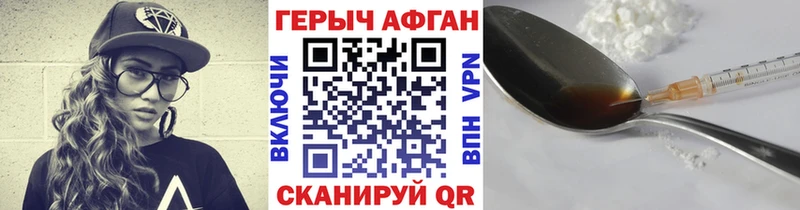 Героин Афган  Купить закладки  Краснокамск 